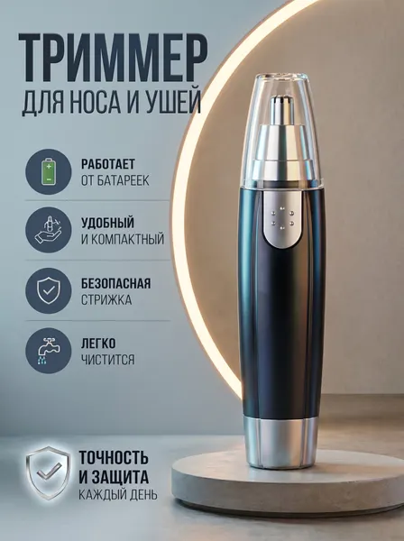 Триммер для носа и ушей 2в1, Беспроводной триммер аккумуляторный для носа, ушей, бровей