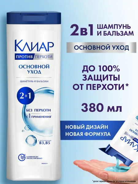 Клиар Шампунь для волос и бальзам от перхоти 2в1 Основной уход