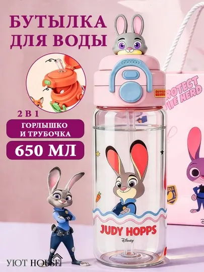 Бутылка для воды детская 650 мл с трубочкой и поильником 2в1 зверополис, зоотопия