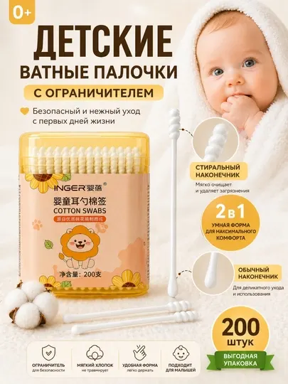 Детские ватные палочки с ограничителем 2в1, спиральный наконечник, 200 шт