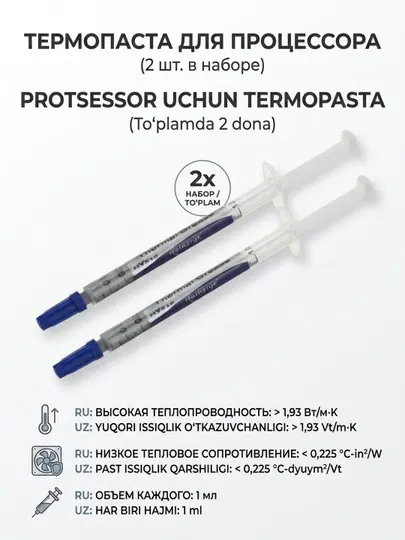 Термопаста 2в1 для процессоров и видеокарт, эффективное охлаждение, 1 мл, 2 шт в наборе