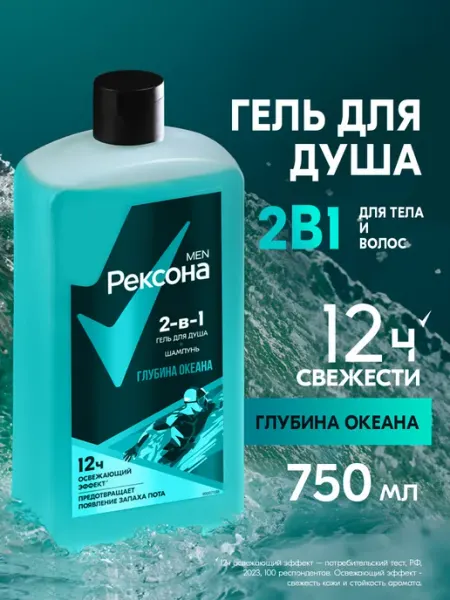 РЕКСОНА Гель для душа мужской и шампунь для волос 2в1 750 мл
