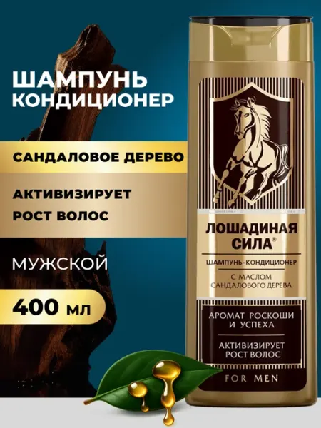 Лошадиная Сила Шампунь кондиционер для волос мужской 2в1 400мл