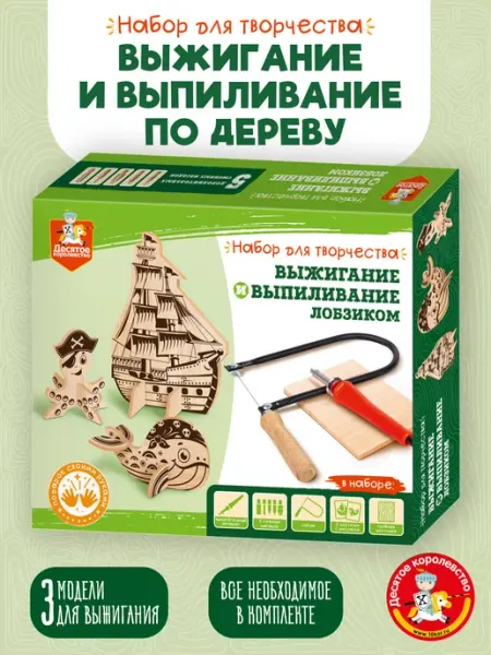 ДЕСЯТОЕ КОРОЛЕВСТВО Выжигатель по дереву лобзик ручной школьный 2в1