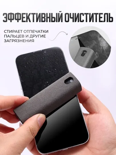 Чистящее средство с микрофиброй 2в1 для экранов компьютера, ноутбука, телефона, планшета