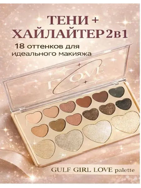 Палетка тени+хайлайтер 2в1 матовые и блестящие оттенки