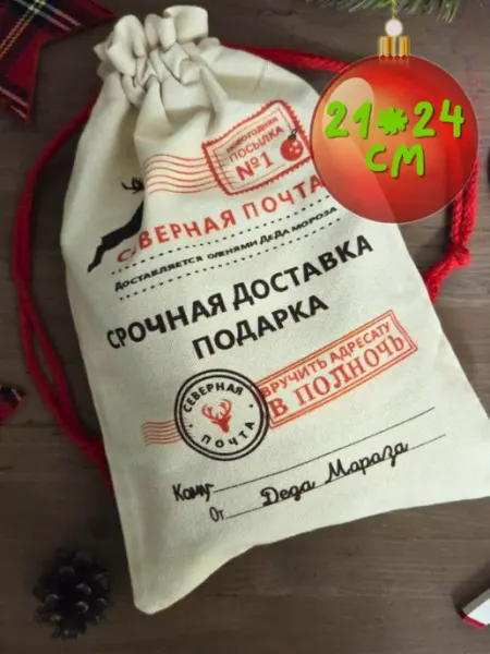 Oldmasta мешок подарочный новогодний 21*24 см