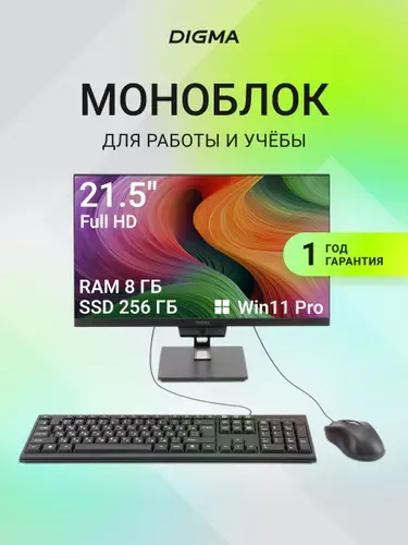 Digma 21.5" Моноблок Action (Intel N95, RAM 8 ГБ, SSD 256 ГБ, Intel UHD Graphics, Windows), dm21n9-8cxw01, черный, Русская раскладка
