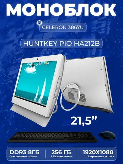 Моноблок HUNTKEY HA212B 21 5" CPU 3867U DDR3 8GB SSD 256GB