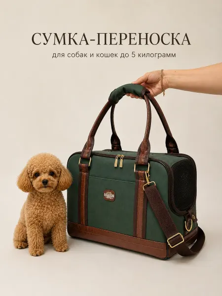 Lazzaro Сумка переноска для кошек и собак 41*27*21 см до 4-5 кг