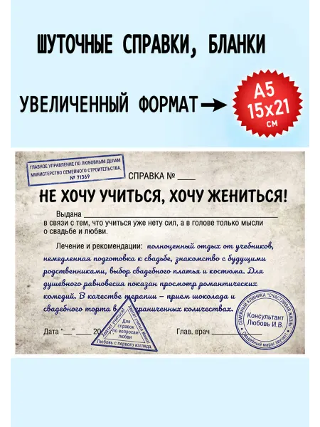 Бланк (справка-шутка) Б3 21