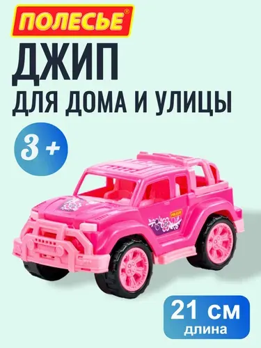 Детская машинка Полесье Легионер, розовая, 21 см, для девочек 3+