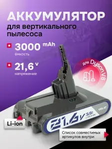 Аккумулятор для пылесоса Dyson V8, SV10, V8 Absolute, V8 Animal (21.6v, 3000mAh)