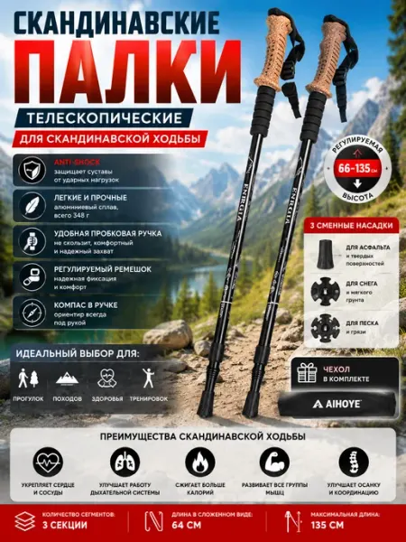 Палка для скандинавской ходьбы, телескопическая
