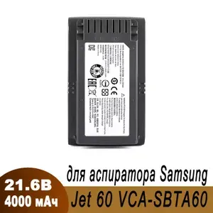 Подходит для аккумулятора пылесоса Samsung VCA - SBTA60 Jet 60 Turbo Jet 75E VS15A6031R4 VS15A6031R5 21.6V 4000 мАч