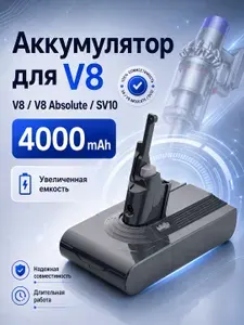 Сменный аккумулятор (акб) для беспроводного вертикального пылесоса Dyson (Дайсон) Dyson SV10/V8 Animal/V8 Motorhead/V8 Carbon Fiber/V8 Absolute/V8 Fluffy (21.6V, 4000mAh)