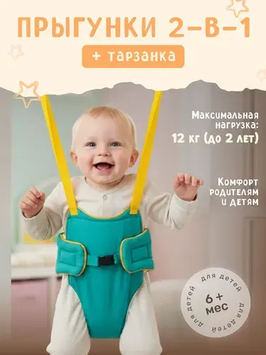 Прыгунки для малышей с 6 месяцев 2в1