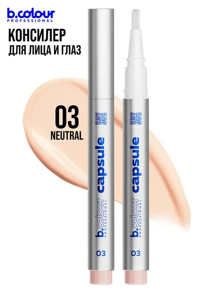 B.COLOUR PROFESSIONAL Консилер для лица, корректор от темных кругов, увлажняющий CAPSULE 03 NEUTRAL