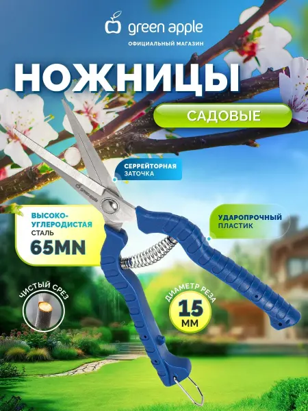 Секатор садовый GREEN APPLE GA-V905, 21 см, сталь 65MN