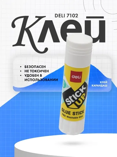 Клей-карандаш, 21 г, 7102 Deli