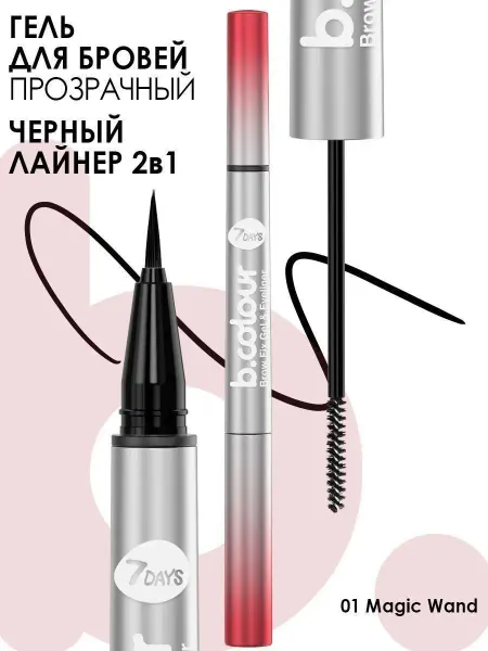 7DAYS Гель для бровей прозрачный, Подводка для глаз черная 2В1