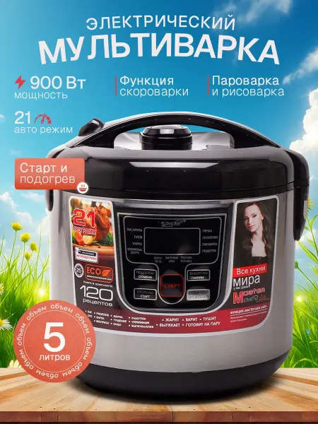 Мультиварка Zepter 5л 900 Вт 21 программа