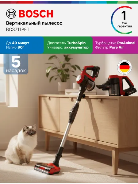BOSCH Пылесос вертикальный 2в1 BCS711PET