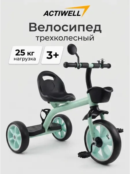 ACTIWELL Велосипед детский трехколесный с корзиной и звонком от 3 лет