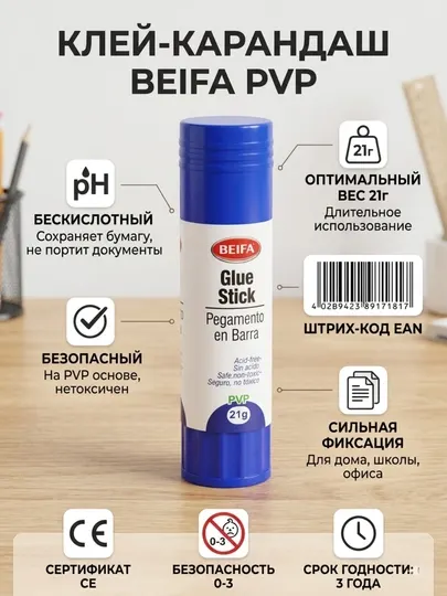 Клей-карандаш Beifa FU4-21B, белый, 21 г