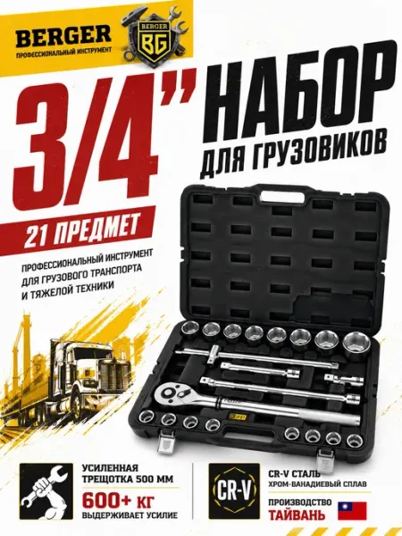 BERGER Набор инструментов для автомобиля 21 предмет РАТИНГЕН