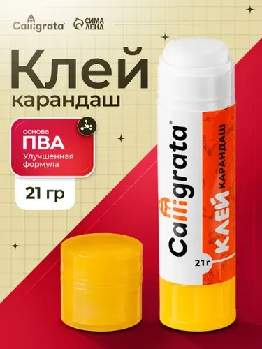 Клей-карандаш канцелярский Calligrata, 21 г