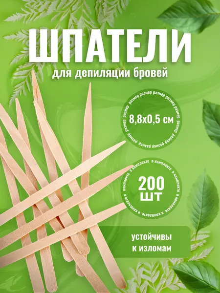 Деревянные шпатели для бровей 8,8см узкие 200шт, в форме капли для депиляции, шугаринга, Lian Beauty Accessories