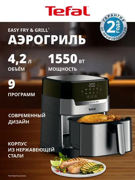 Tefal Аэрогриль Easy Fry & Grill Digital EY505D15 2в1