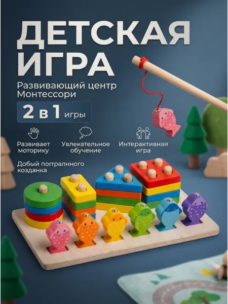 DRUGIE Игрушка-сортер 2в1 развивающая магнитная рыбалка для детей