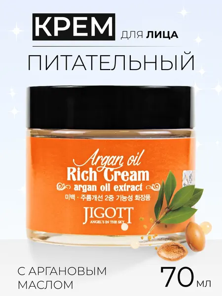 Jigott Крем для лица питательный с аргановым маслом Argan Oil Reach Cream, 70 мл