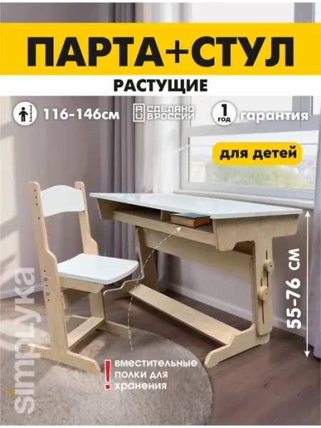Детская растущая парта и стул для школьника