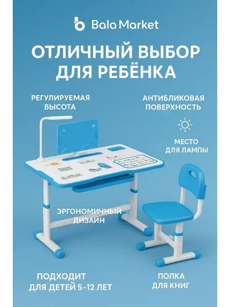 Растущая детская парта со стулом для школьника