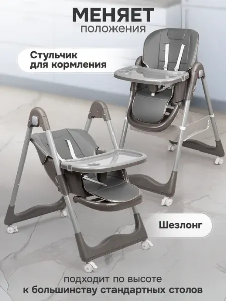 Ut kids Стульчик для кормления ребенка 2в1