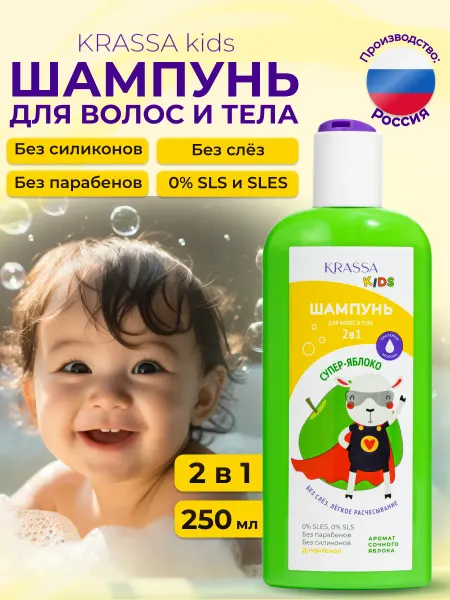 Детский шампунь для волос и тела 2в1 Супер яблоко KIDS