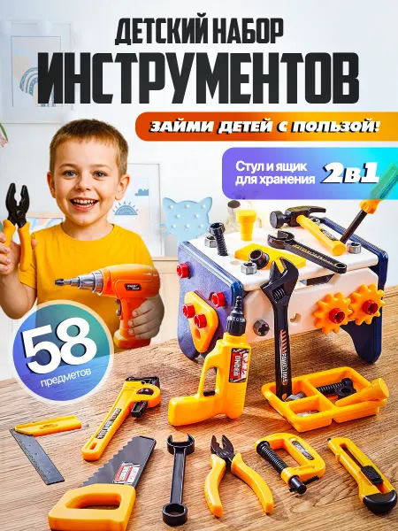 Libom Kids Набор инструментов детский для мальчиков с шуруповертом 2в1