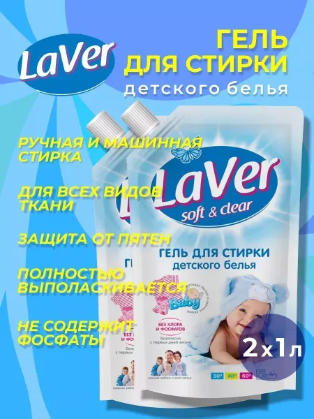 Laver Гель для стирки детского белья 2х1л