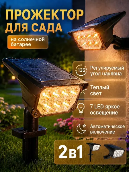 Trona Light Светильник уличный садовый на солнечной батарее 2в1