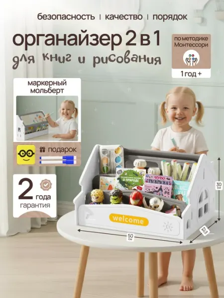MAXVEL Органайзер детский 2в1 полка для книг и мольберт, стеллаж