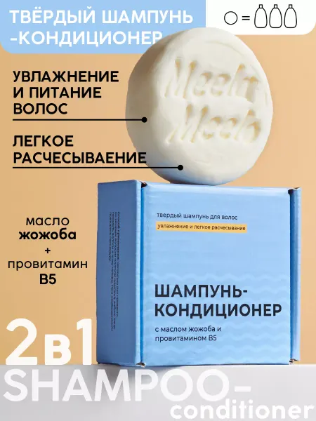 Meela Meelo Твердый шампунь-кондиционер 2в1 для очищения с маслом жожоба