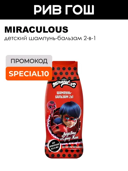 Miraculous Шампунь-бальзам детский 2в1 Чудесная Леди Баг 400 мл