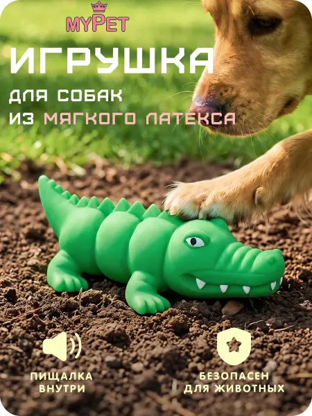 MyPet Игрушка для животных Крокодил (зеленый) 21 см
