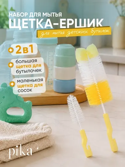 Набор щеток для мытья детских бутылочек и сосок 2в1 ершик с губкой "Rabito"