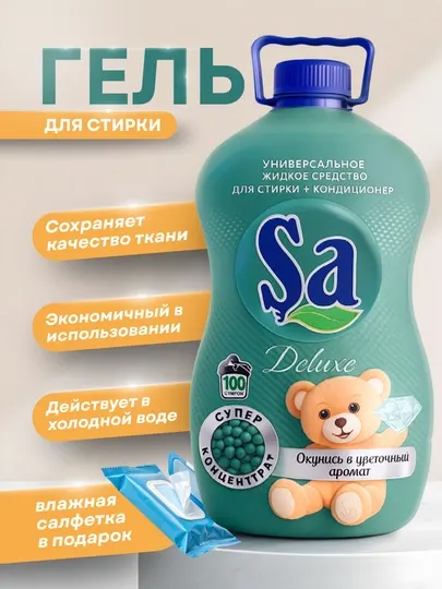 Гель для стирки Satumar "SA", 2в1 , для стиральных машин, 5л