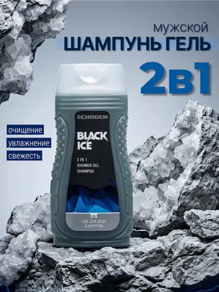 Schogen Шампунь и гель для душа мужской 2в1