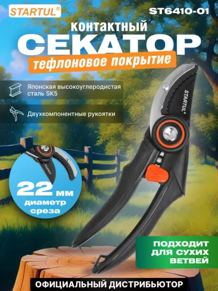 Startul Секатор для сада контактный 21 см ST6410-01